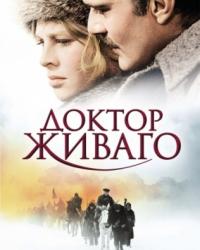 Доктор Живаго (1965) смотреть онлайн